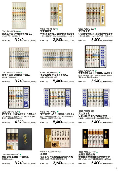 お中元ギフトセンター 早期特別ご優待会 ⑨(秋田)6月12日～6月30日-1