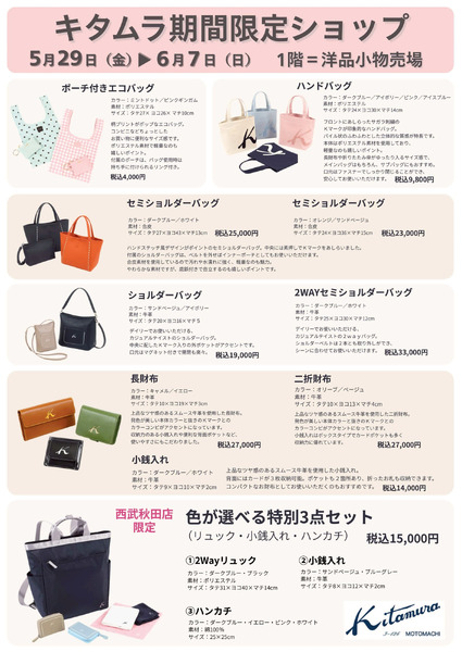 キタムラフェア(秋田)5月29日～6月7日-1
