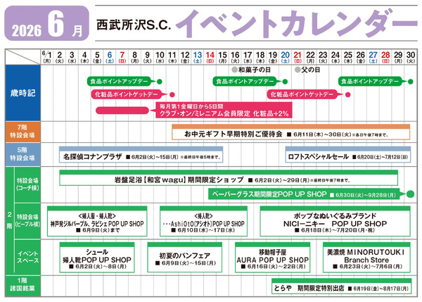 今月のイベントカレンダー(所沢)6月1日～6月30日-1