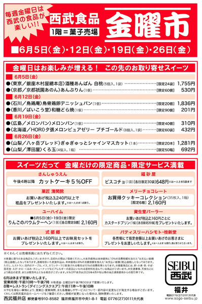 金曜大市 ②(福井)6月5日～6月26日-1