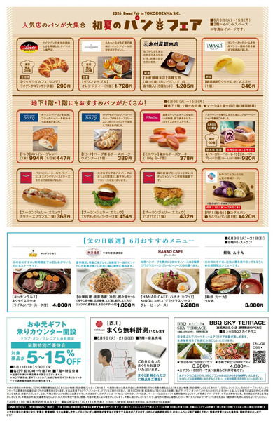 初夏のパンフェア(所沢)6月9日～6月15日-1