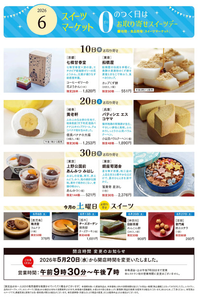 スイーツマーケット6月号(秋田)6月1日～6月30日-1