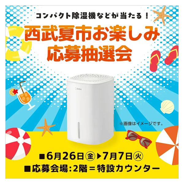 西武夏市 お楽しみ応募抽選会(所沢)6月26日～7月7日new-1