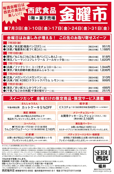金曜大市 ②(福井)7月3日～7月31日-1