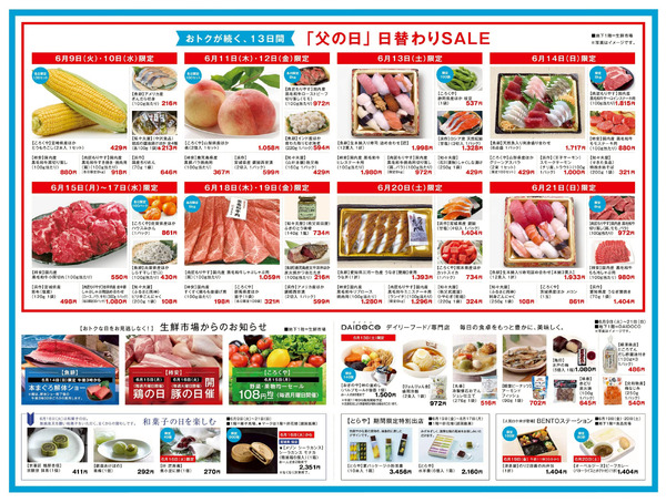 6月21日は、父の日 ②(所沢)6月9日～6月21日-1