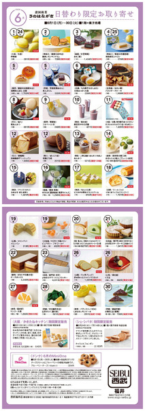 うのはながき6月号(福井)6月1日～6月30日-1