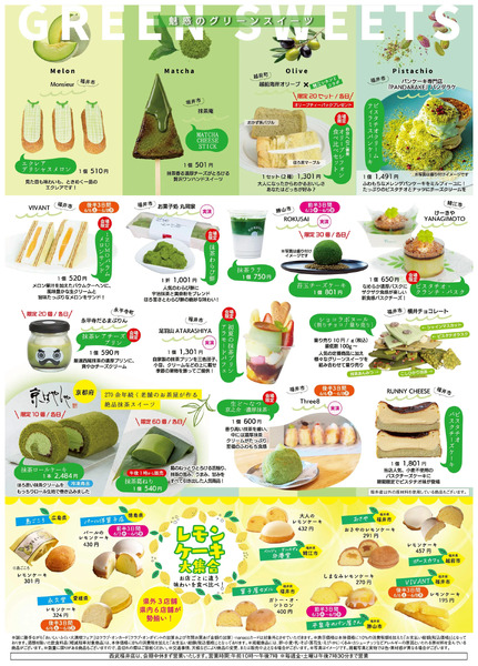 おいしいふくい大満喫フェア ②(福井)6月3日～6月8日-1