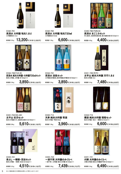 お中元ギフトセンター 早期特別ご優待会 ⑥(秋田)6月12日～6月30日-1