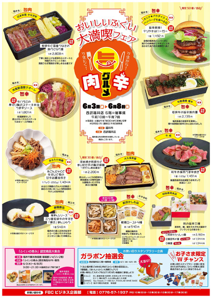おいしいふくい大満喫フェア ①(福井)6月3日～6月8日-1