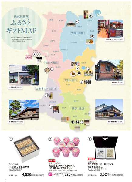 お中元ギフトセンター 早期特別ご優待会 ②(秋田)6月12日～6月30日-1