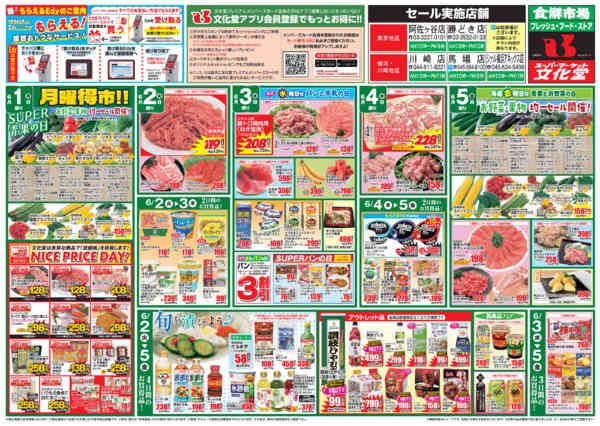 2026年5月30日〜6月5日まで肉のびっくり市＆大食品祭-2