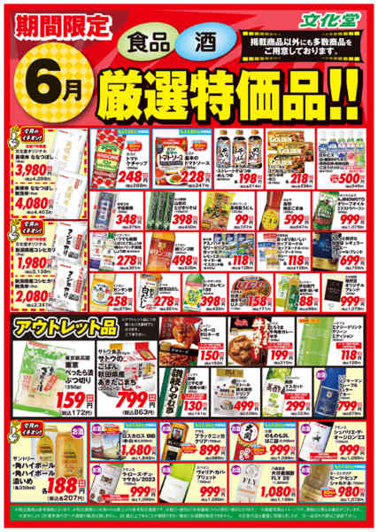 2026年6月1〜30日まで６月厳選特価品-1