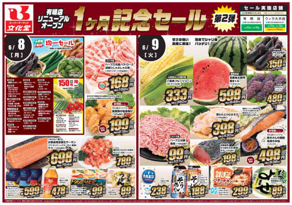 2026年6月8〜12日まで有明店リニューアルオープン1ヶ月記念！！-1