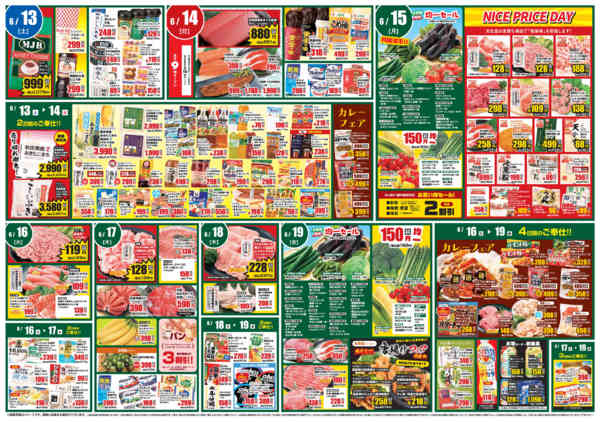 2026年6月13日〜19日まで美味しいものセレクション＆全力投球価格！-2