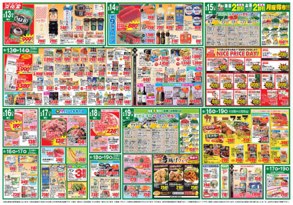 2026年6月13日〜19日まで美味しいものセレクション＆全力投球価格new-2