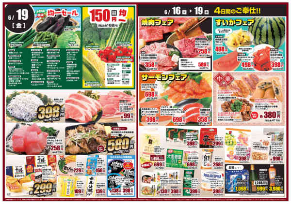 2026年6月16日〜19日まで仲町台店リニューアル１周年セール！第２弾-2