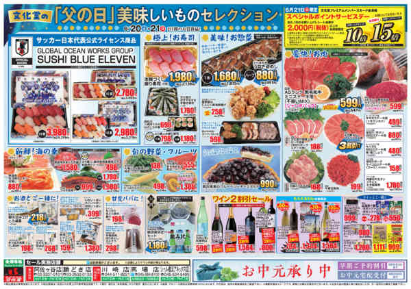 2026年6月20日〜26日まで「父の日」美味しいものセレクション-1