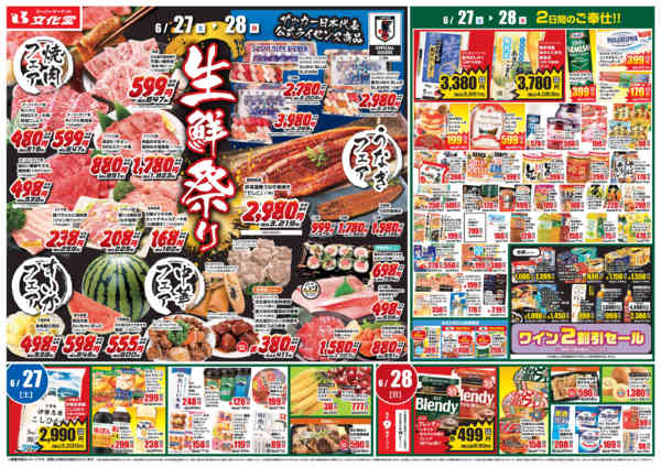 2026年6月27日〜7月3日まで生鮮祭り！new-1