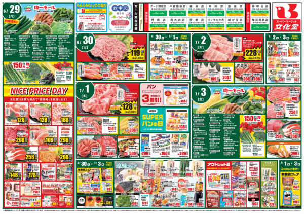 2026年6月27日〜7月3日まで生鮮祭り！new-2