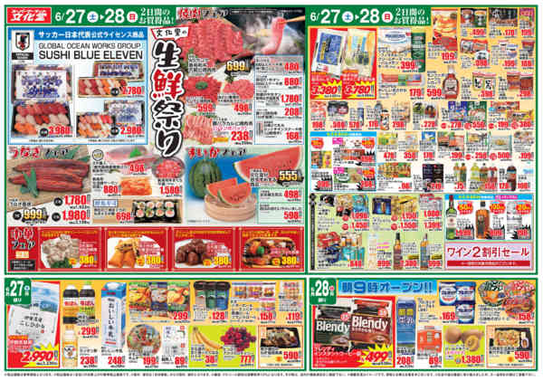 2026年6月27日〜7月3日まで文化堂の生鮮祭りnew-1