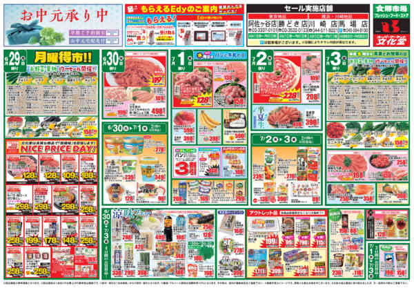 2026年6月27日〜7月3日まで文化堂の生鮮祭りnew-2