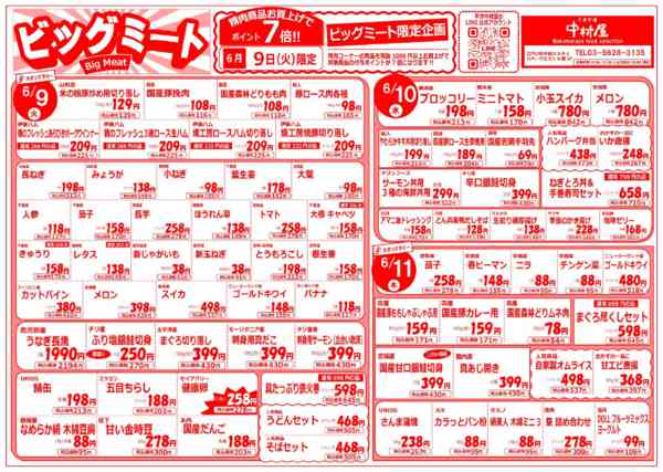 2026年6月9〜14日まで初日はビッグミート!!-1