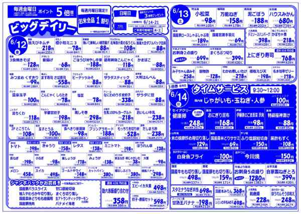2026年6月9〜14日まで初日はビッグミート!!-2
