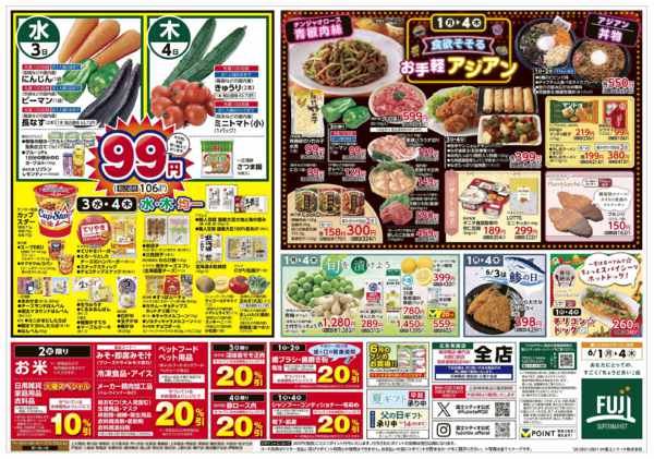 2026年5月31日〜6月4日まで1日からのお買得-2