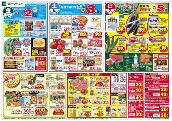 2026年6月5〜7日まで5日からのお買得new-1
