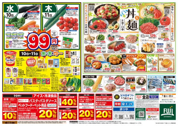2026年6月8〜11日まで8日からのお買得-2