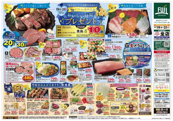 2026年6月19日〜21日まで19日からのお買得new-2