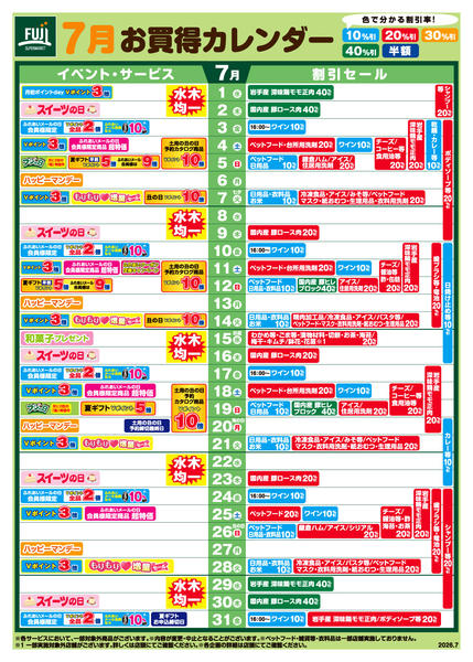 2026年6月26日〜7月31日まで7月お買得カレンダーnew-1
