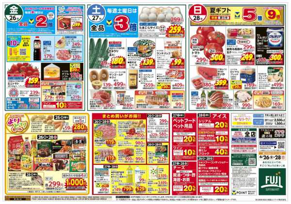 2026年6月26日〜28日まで26日からのお買得new-2