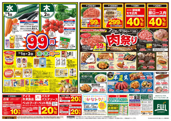 2026年6月29日〜7月2日まで29日からのお買得new-2