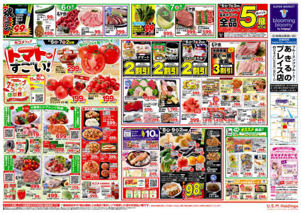 2026年6月3〜9日まで-2