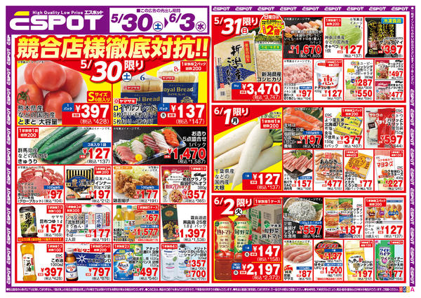 2026年5月30日〜6月3日までESP_5.30-6.3_チラシ_A-1