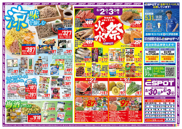 2026年5月30日〜6月3日までESP_5.30-6.3_チラシ_B-1