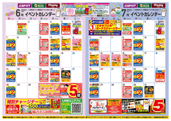 2026年6月1〜30日まで6月のイベントカレンダー-1