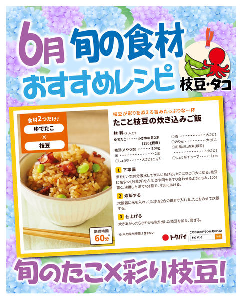 2026年6月2〜30日まで6月旬の食材おすすめレシピnew-1
