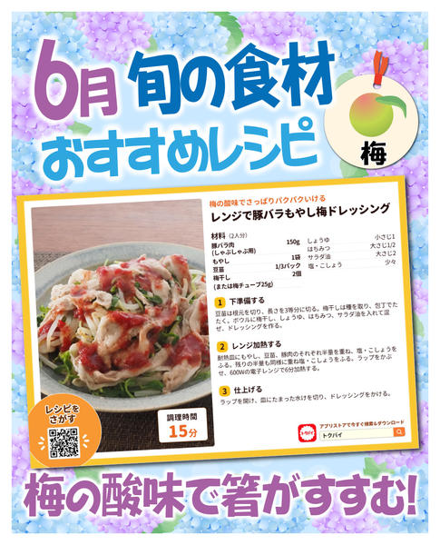 2026年6月2〜30日まで6月旬の食材おすすめレシピnew-2