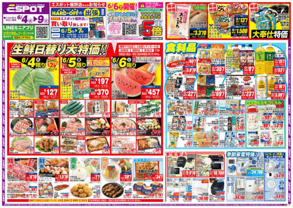 2026年6月4〜9日までESP_6.4-9_チラシ_Anew-1