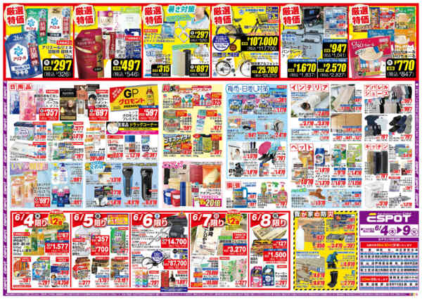 2026年6月4〜9日までESP_6.4-9_チラシ_Bnew-1