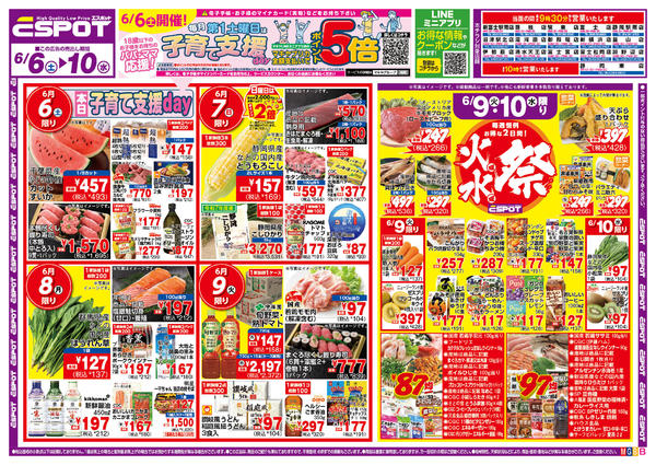 2026年6月6〜10日までESP_6.6-10_チラシ_B-1