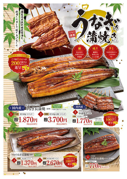 2026年6月7日〜7月19日までマキヤのうなぎカタログ_2-1
