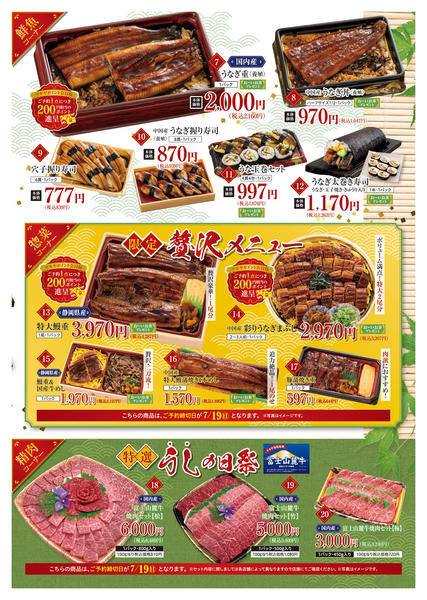 2026年6月7日〜7月19日までマキヤのうなぎカタログ_3-1