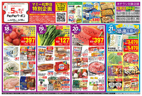 2026年6月16日〜22日までPOMY_6.16-22_チラシ_B-1