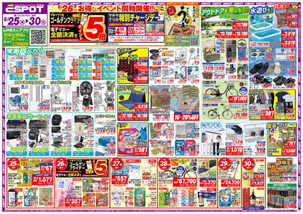 2026年6月25日〜30日までESP_6.25-30_チラシ_A-1