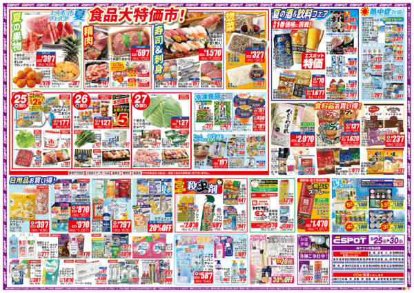 2026年6月25日〜30日までESP_6.25-30_チラシ_B-1