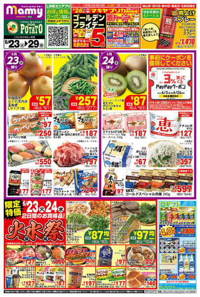 2026年6月23日〜29日までPOMY_6.23-29_チラシ_A-1