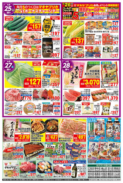 2026年6月23日〜29日までPOMY_6.23-29_チラシ_B-1